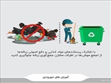 آموزش شهروندی 